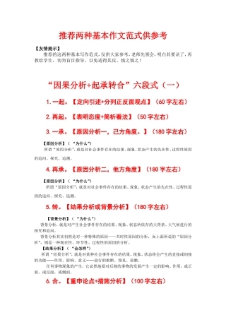 任务驱动型作文之结构模式——因果分析+起承转合六段式