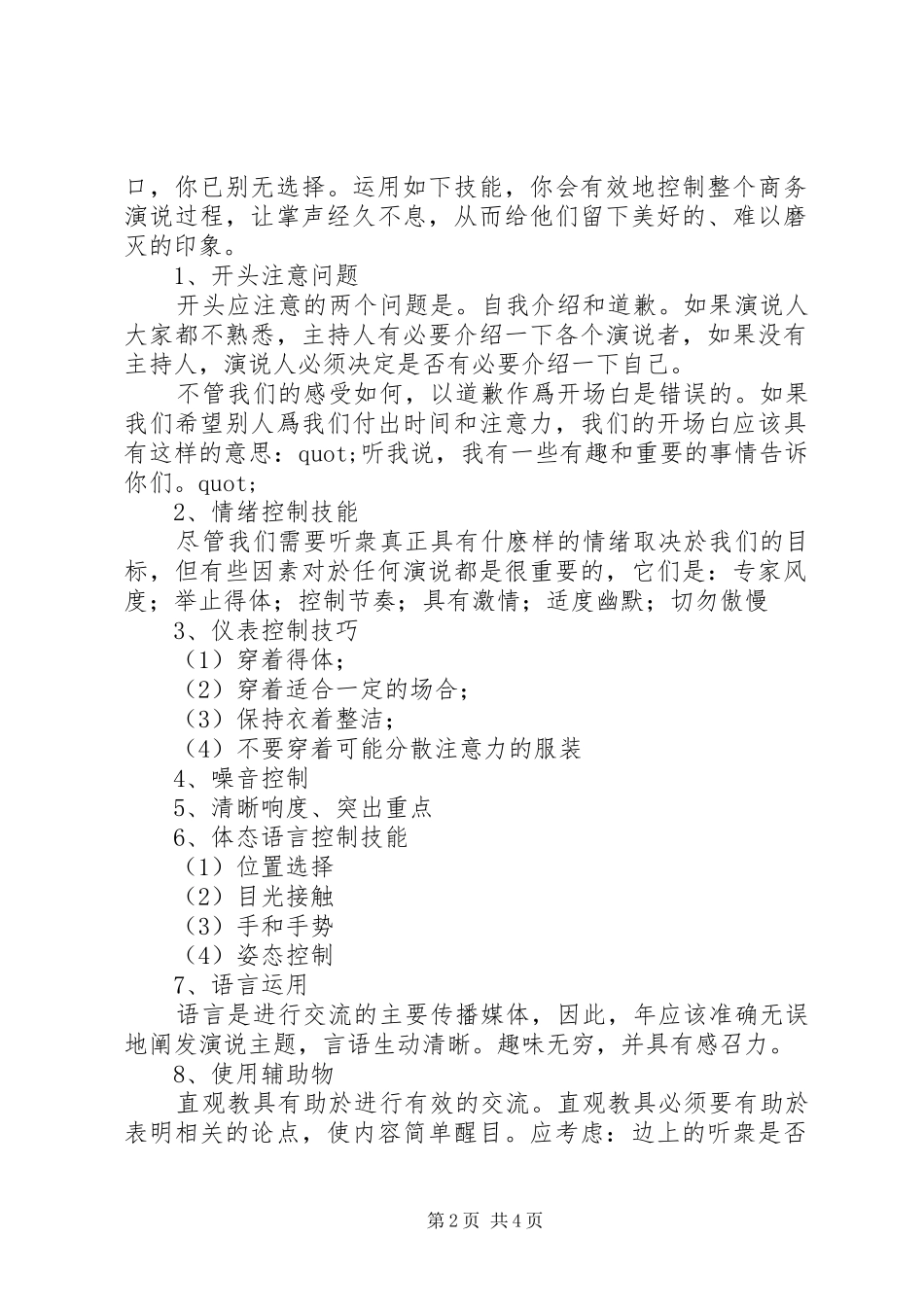 商务演说的控制技巧_第2页