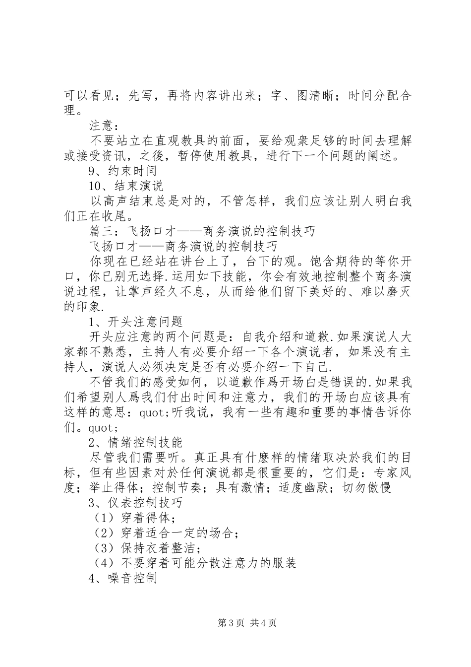 商务演说的控制技巧_第3页