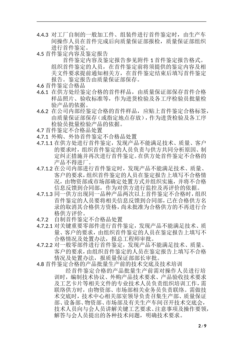 首件鉴定管理办法_第2页