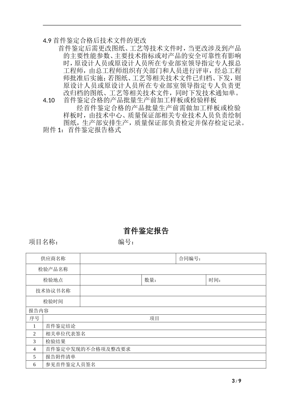 首件鉴定管理办法_第3页