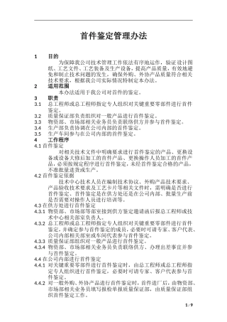 首件鉴定管理办法