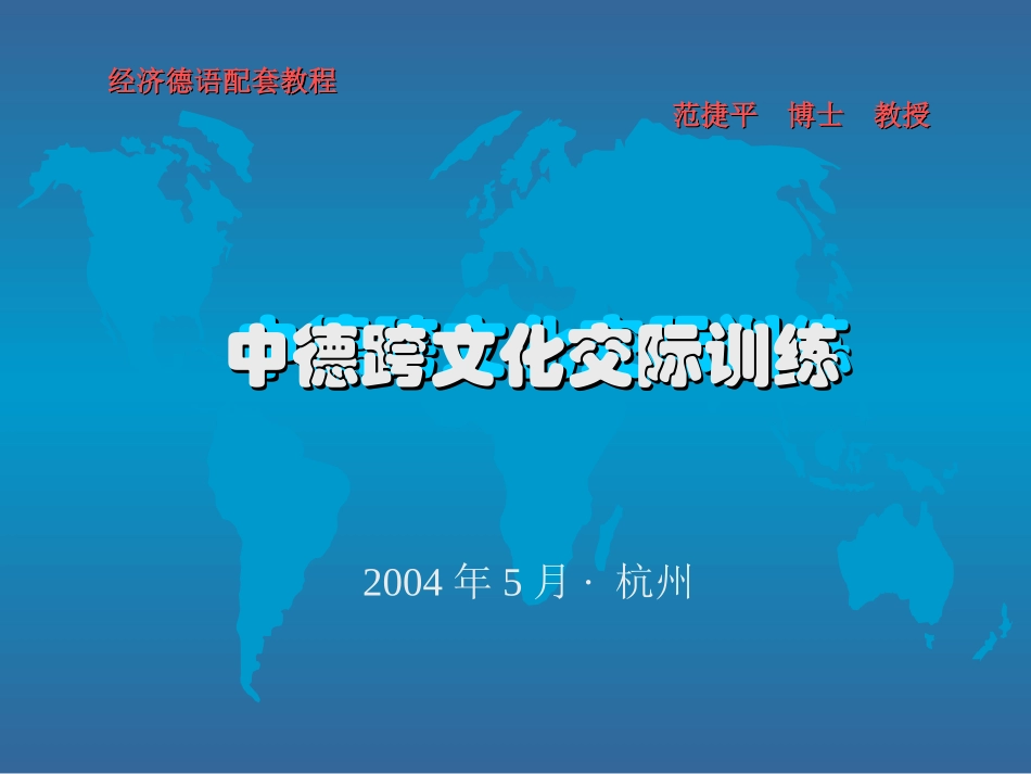 经济德语配套教程 范捷平 博士 教授_第1页