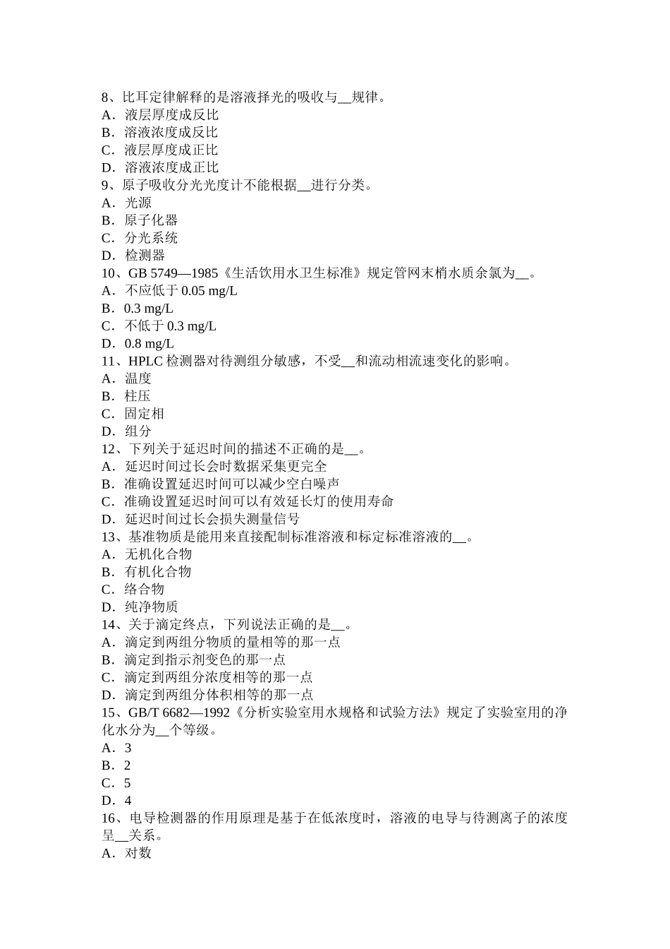 天津2017年上半年水利质检员考试题_第2页