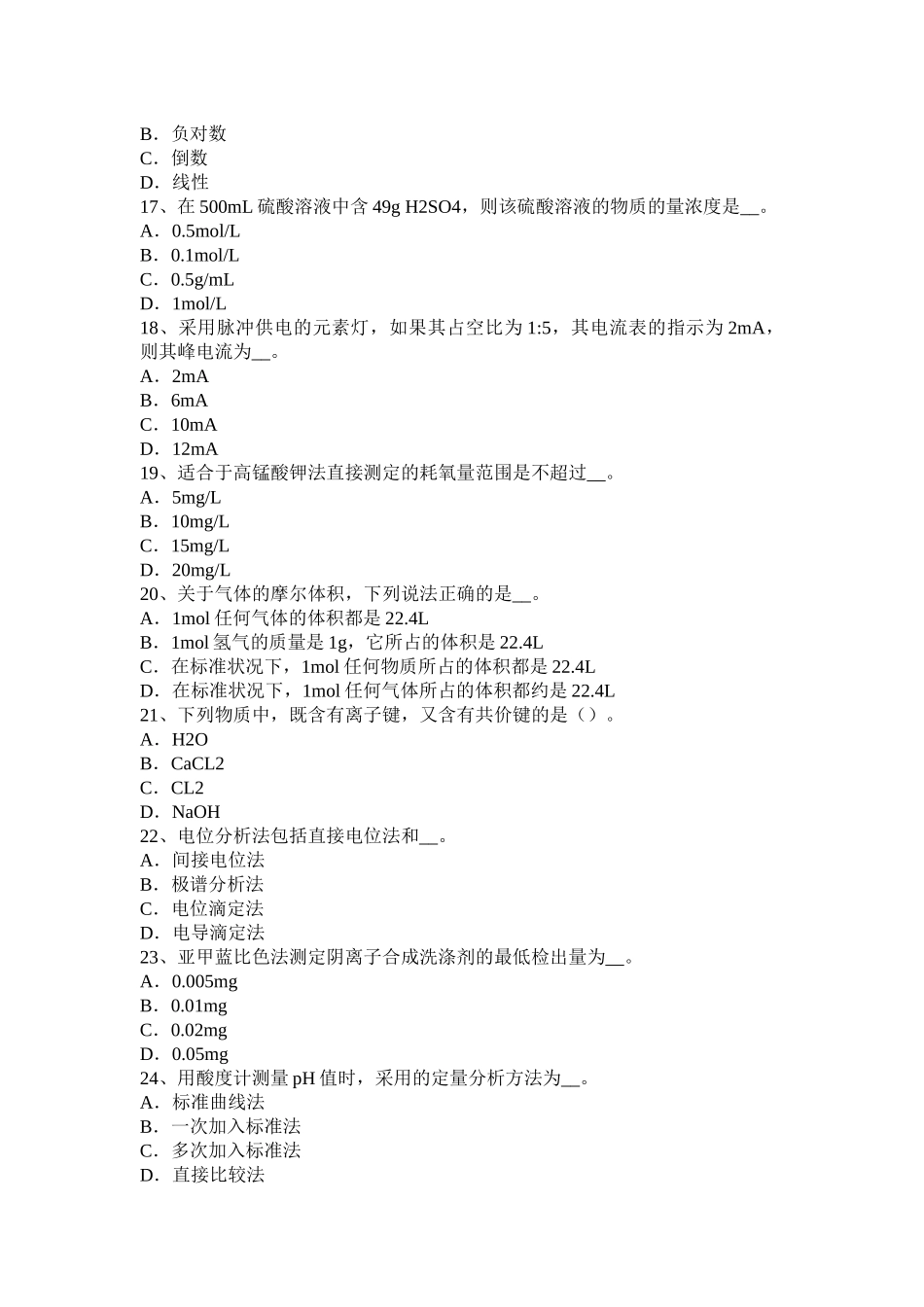 天津2017年上半年水利质检员考试题_第3页