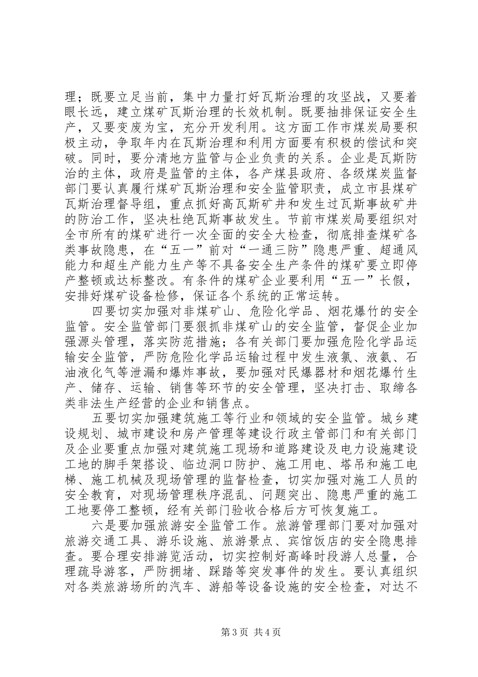 全市五一安全生产电视电话会议上的讲话_第3页