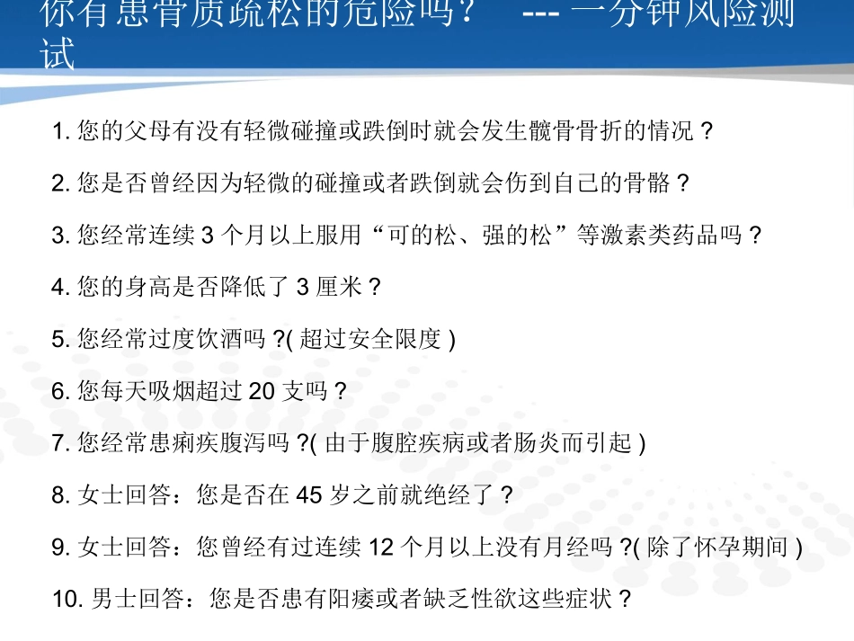 骨质疏松症与骨密度检测_第3页