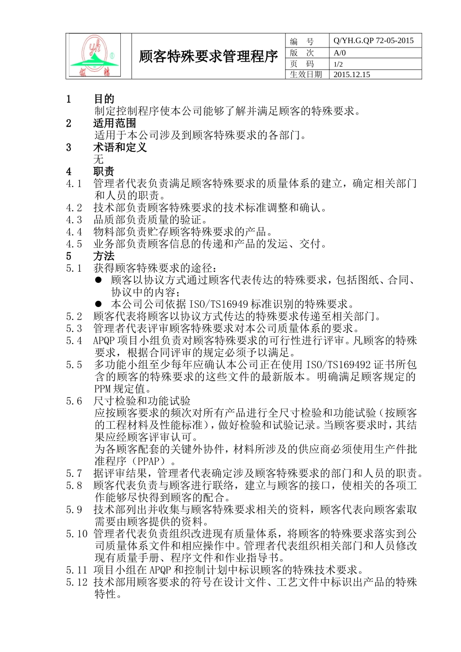 顾客特殊要求程序_第1页