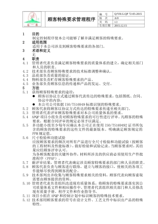 顾客特殊要求程序