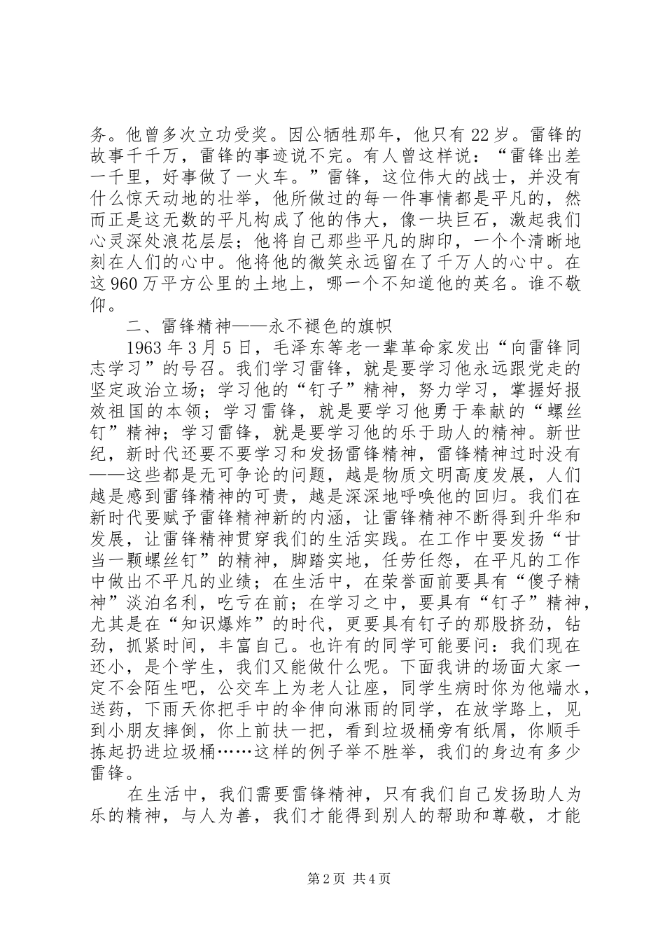 教育局长在学雷锋现场会讲话_第2页