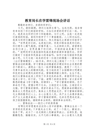 教育局长在学雷锋现场会讲话