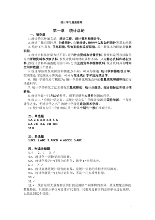 统计学习题第一章第二章答案