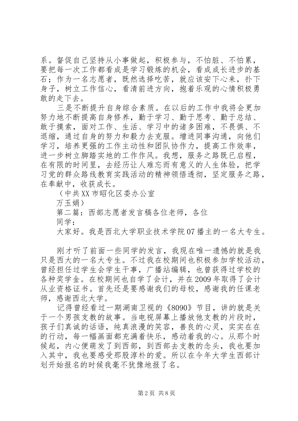 西部志愿者发言稿_第2页