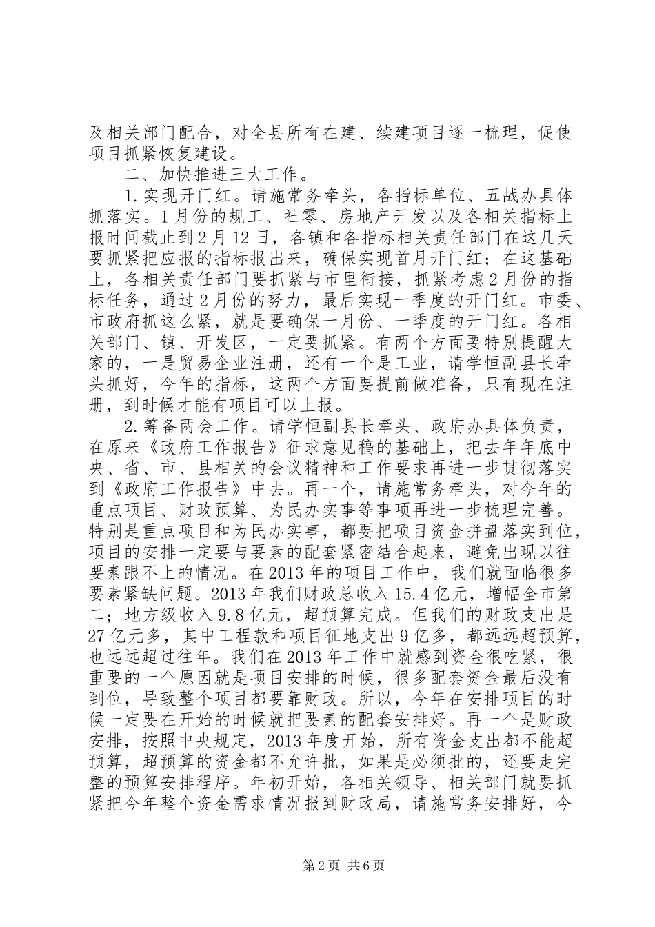 县委常委全年工作讲话_第2页