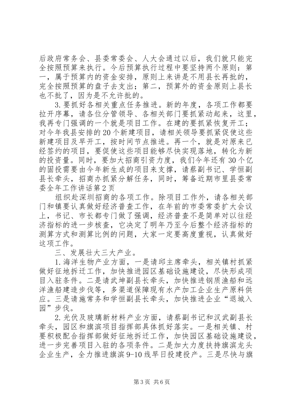 县委常委全年工作讲话_第3页