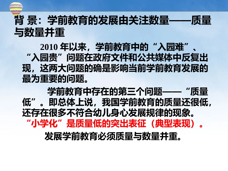 幼儿教育小学化_第3页