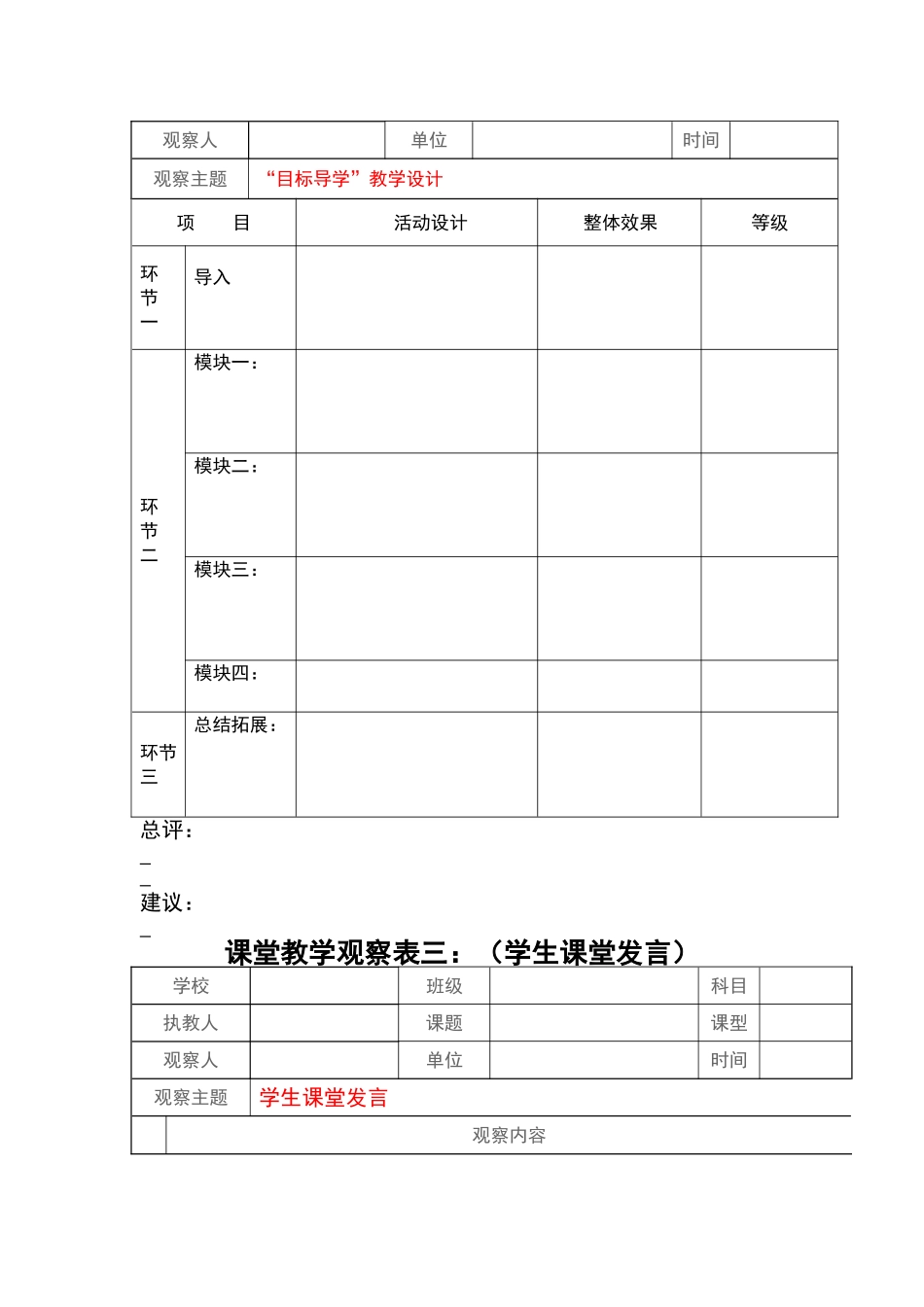 听课评课观察量表_第2页