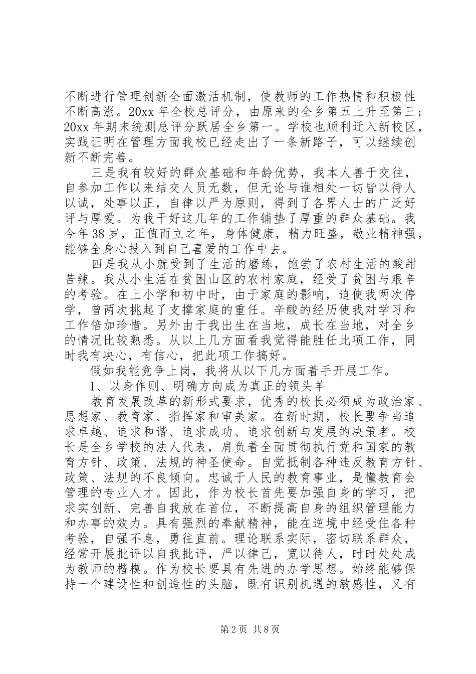 学校校长竞聘演讲稿范文_第2页