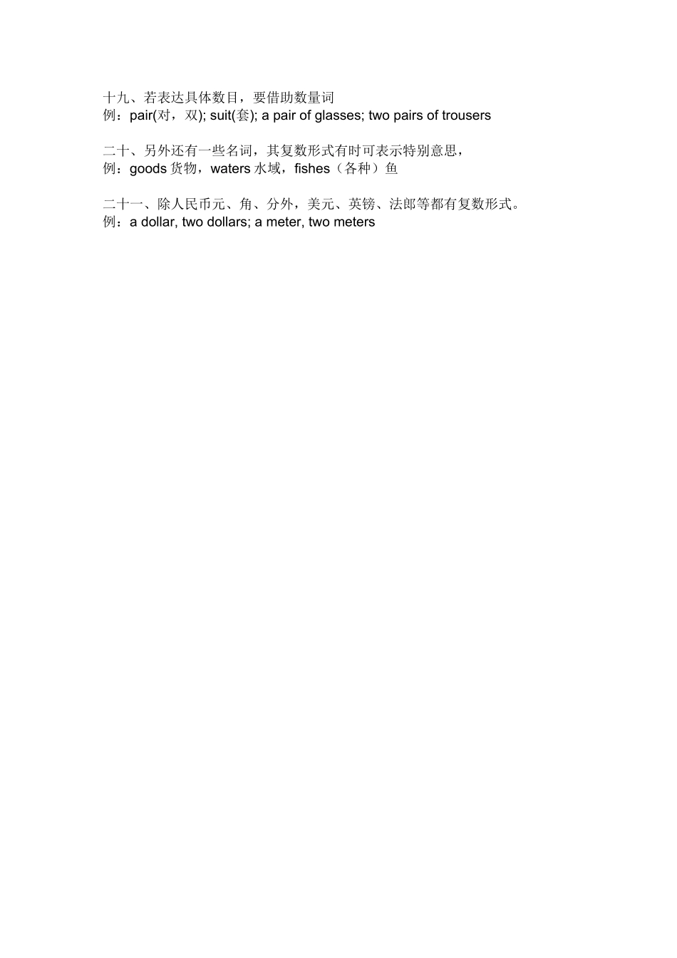 英语复数规则_第3页