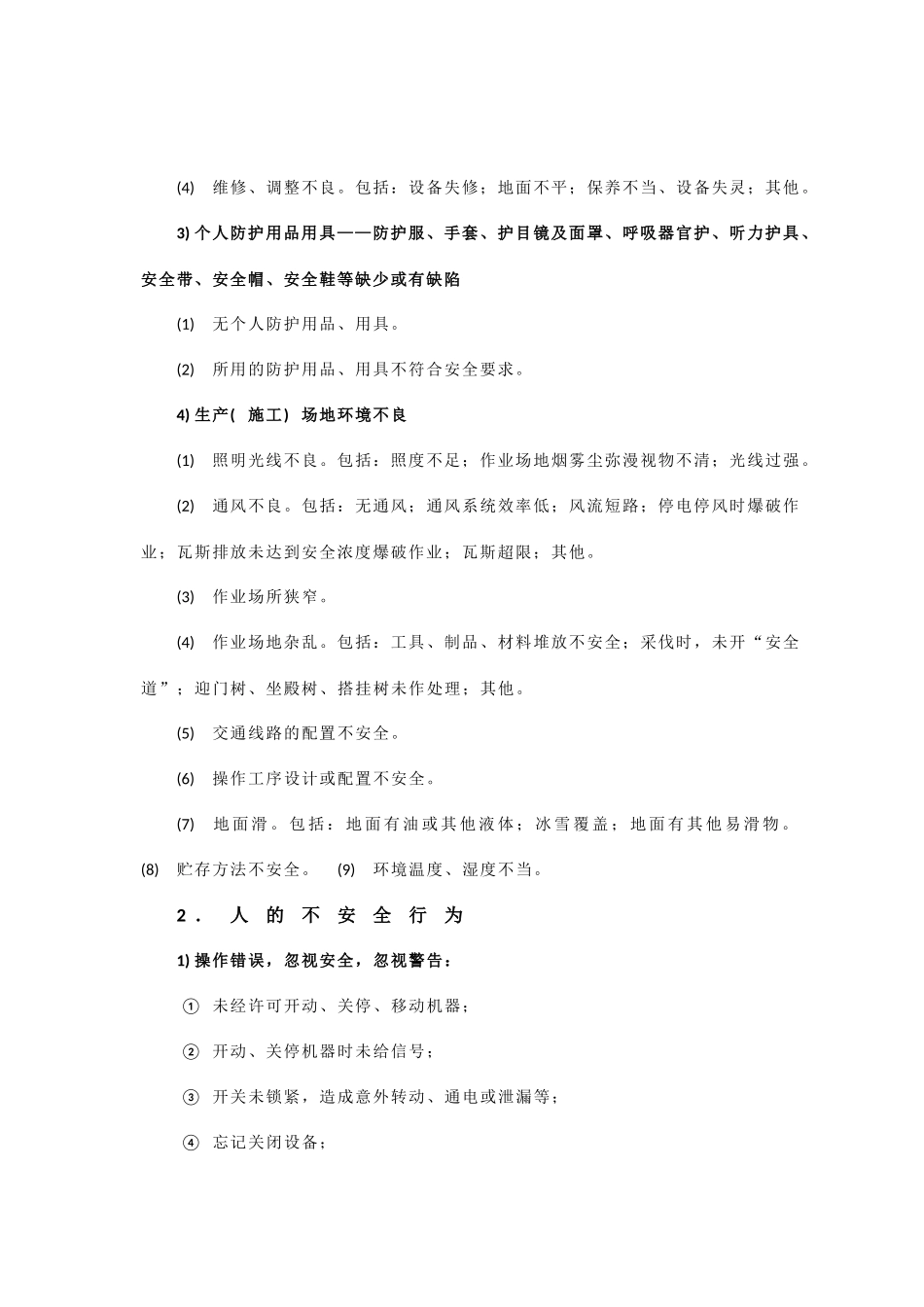 生产安全事故直接原因和间接原因_第2页