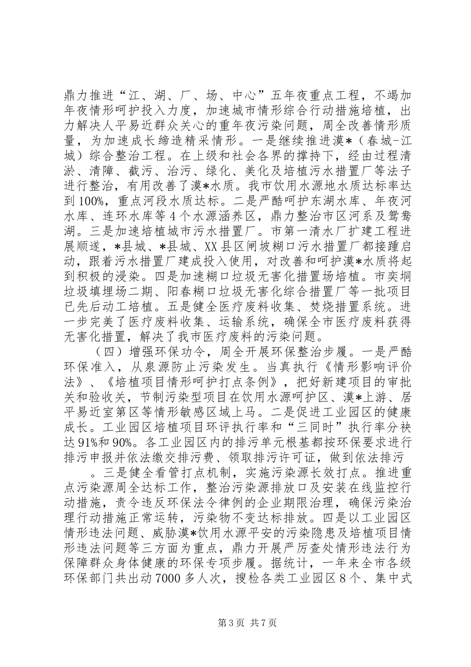 环保责任暨污染减排考核工作会讲话_第3页