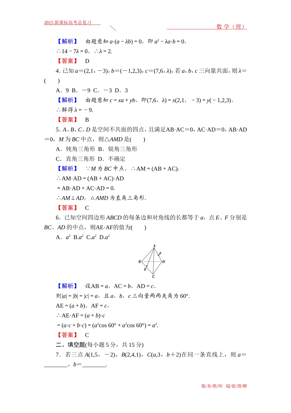 课时限时检测44_第2页