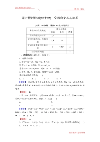 课时限时检测44