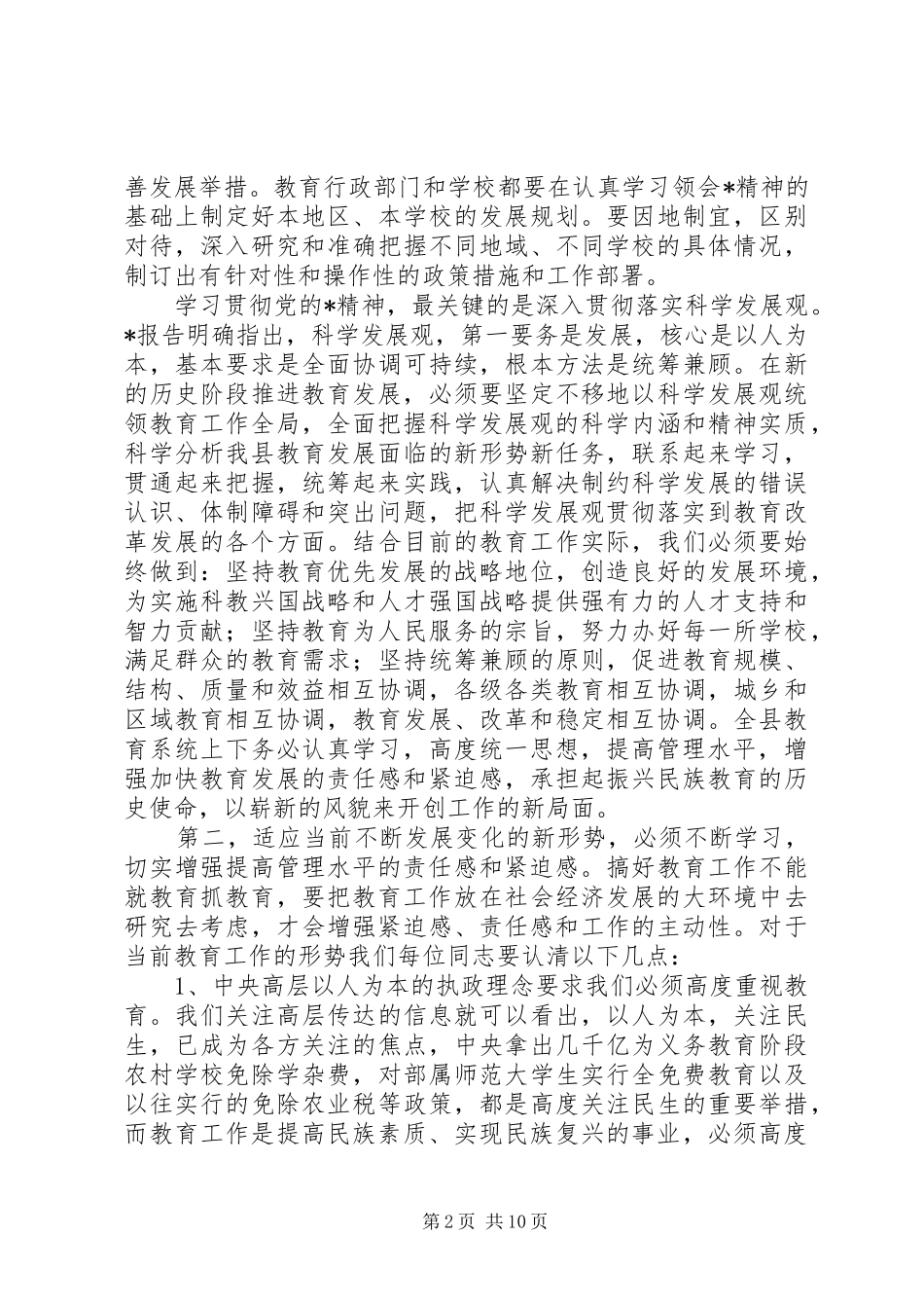 县级教育干部培训会议讲话_第2页