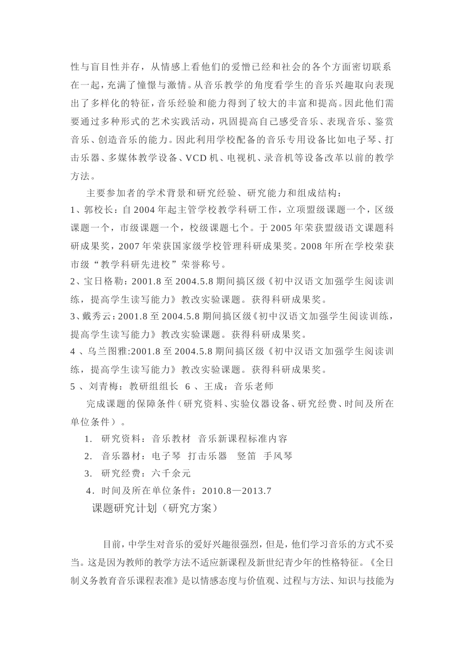 课题设计论证_第2页