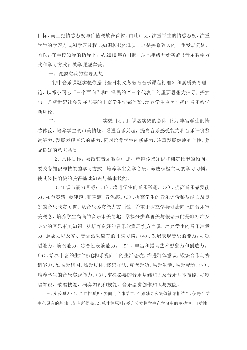 课题设计论证_第3页