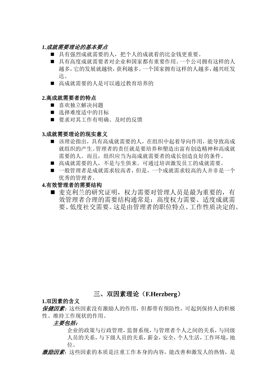 需要层次理论_第3页