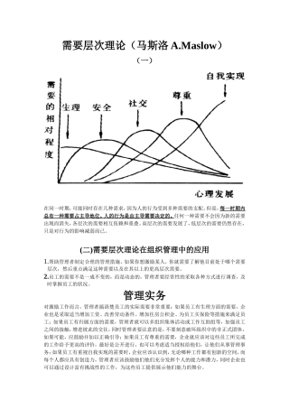 需要层次理论