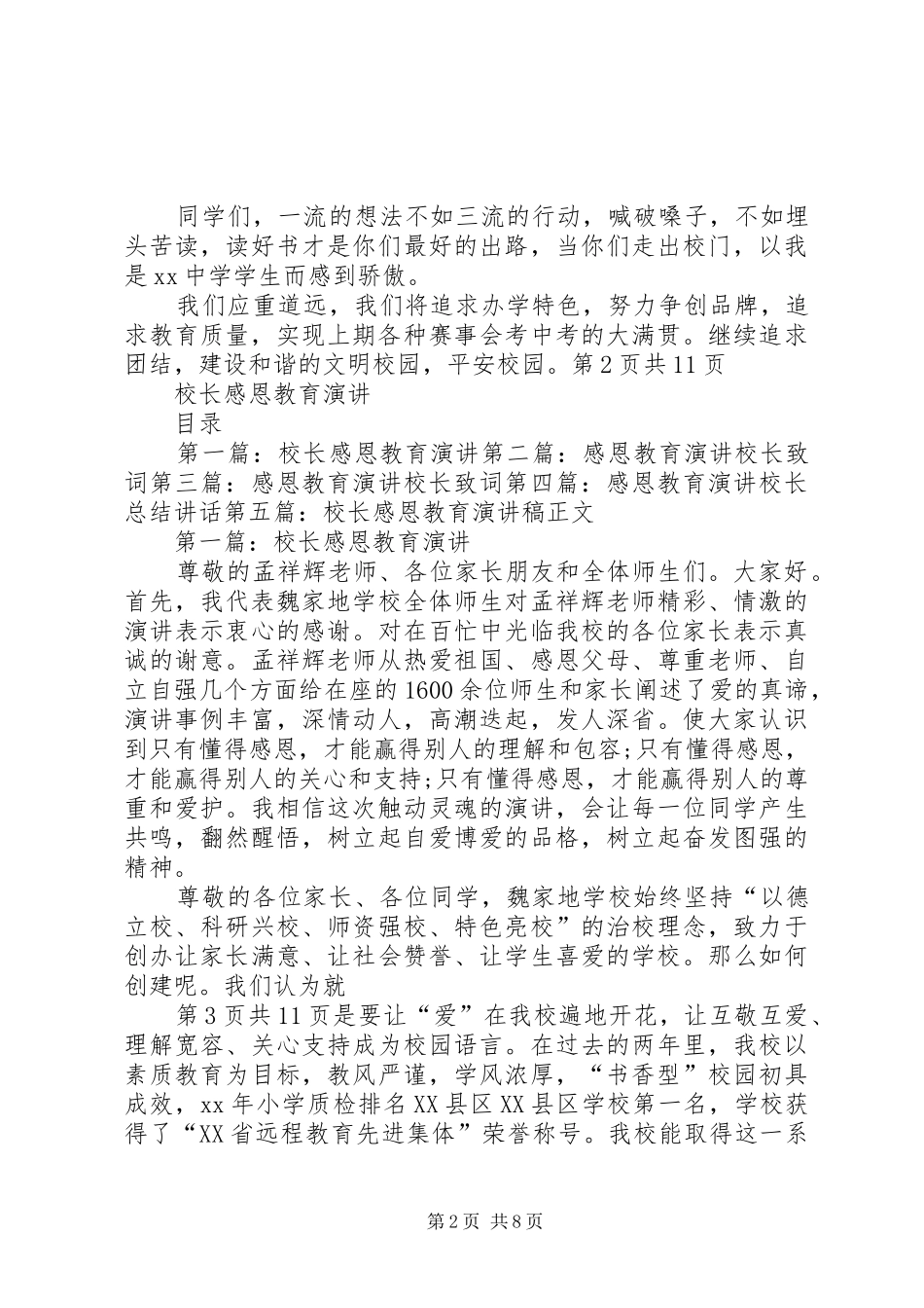 校长开学典礼暨表彰大会上的发言稿_第2页