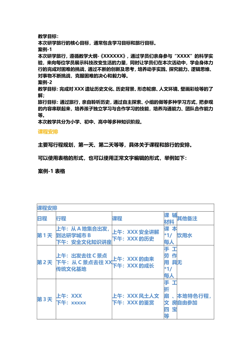 研学产品书写模板_第1页