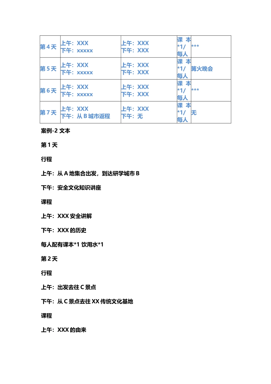 研学产品书写模板_第2页