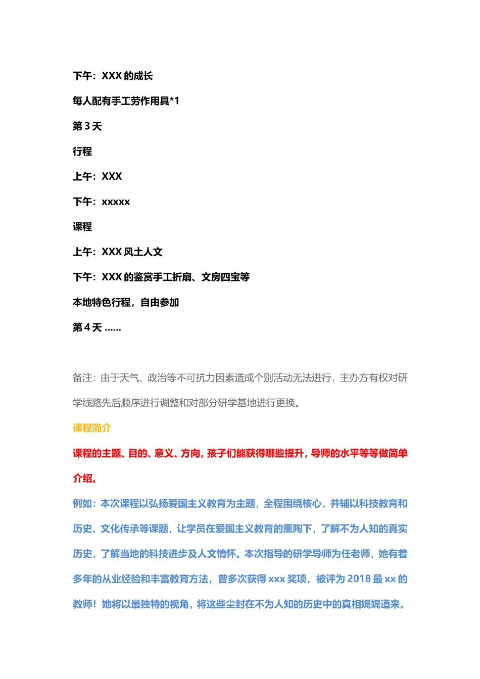 研学产品书写模板_第3页