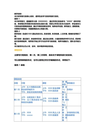 研学产品书写模板