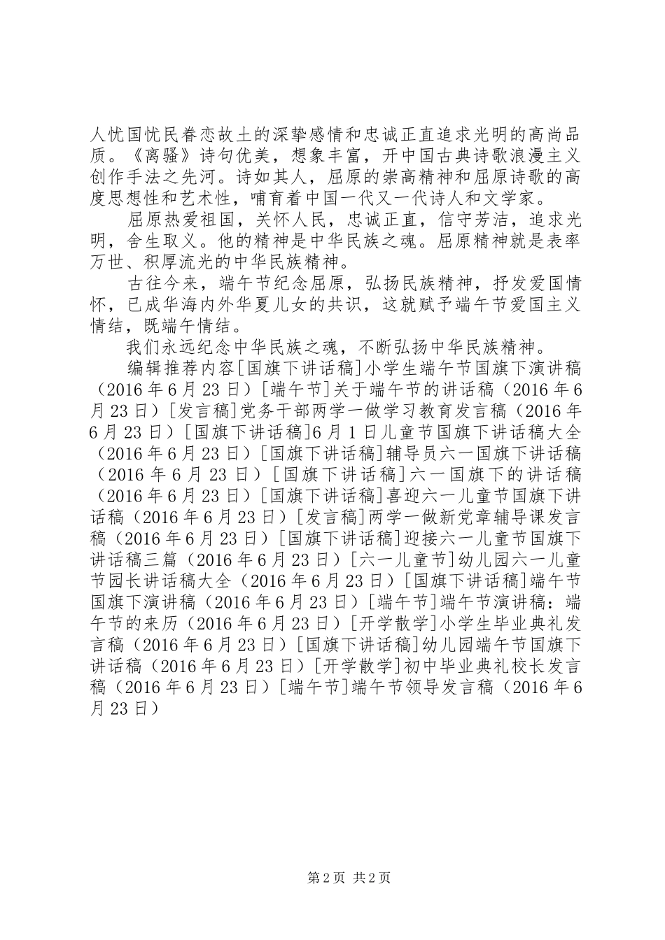 端午节领导发言稿_第2页
