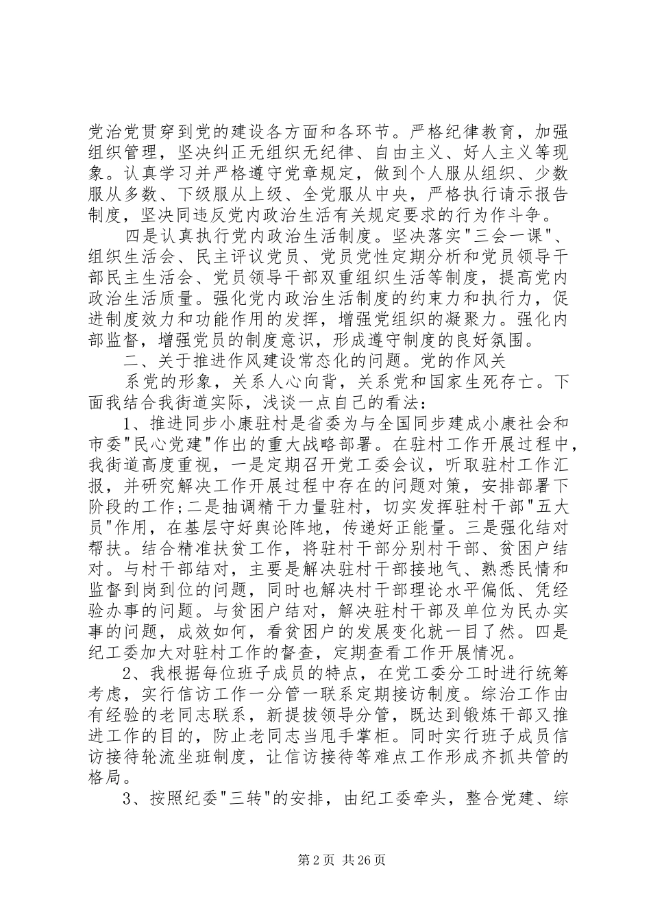 从严治党动员会讲话3篇_第2页