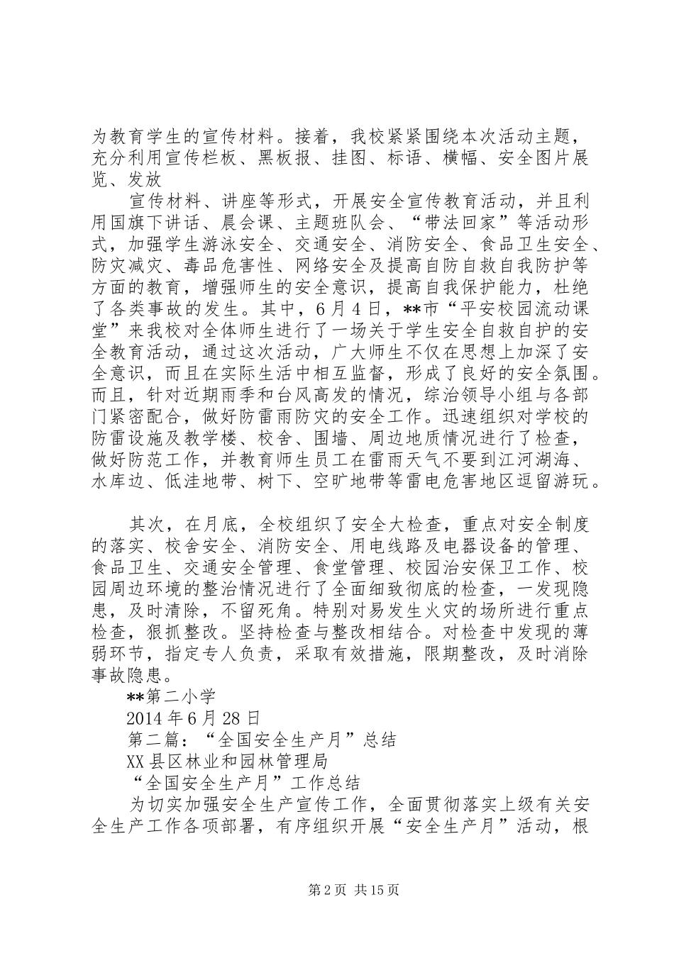 全国“安全生产月”演讲稿(精选多篇)_第2页