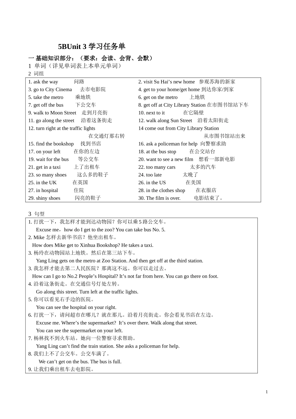 译林英语5B U3学习任务单_第1页