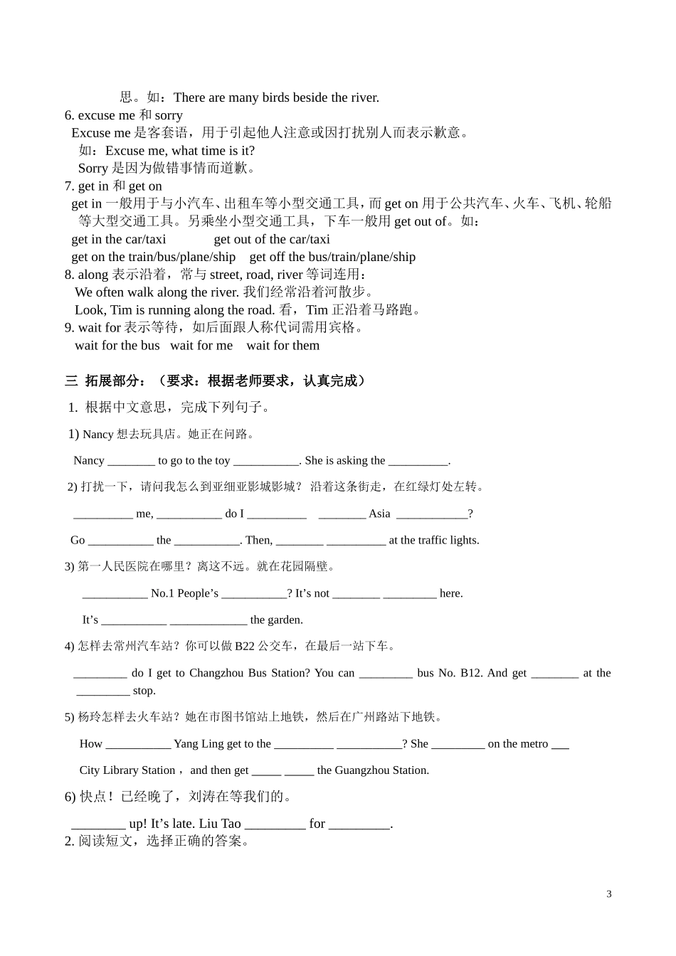 译林英语5B U3学习任务单_第3页
