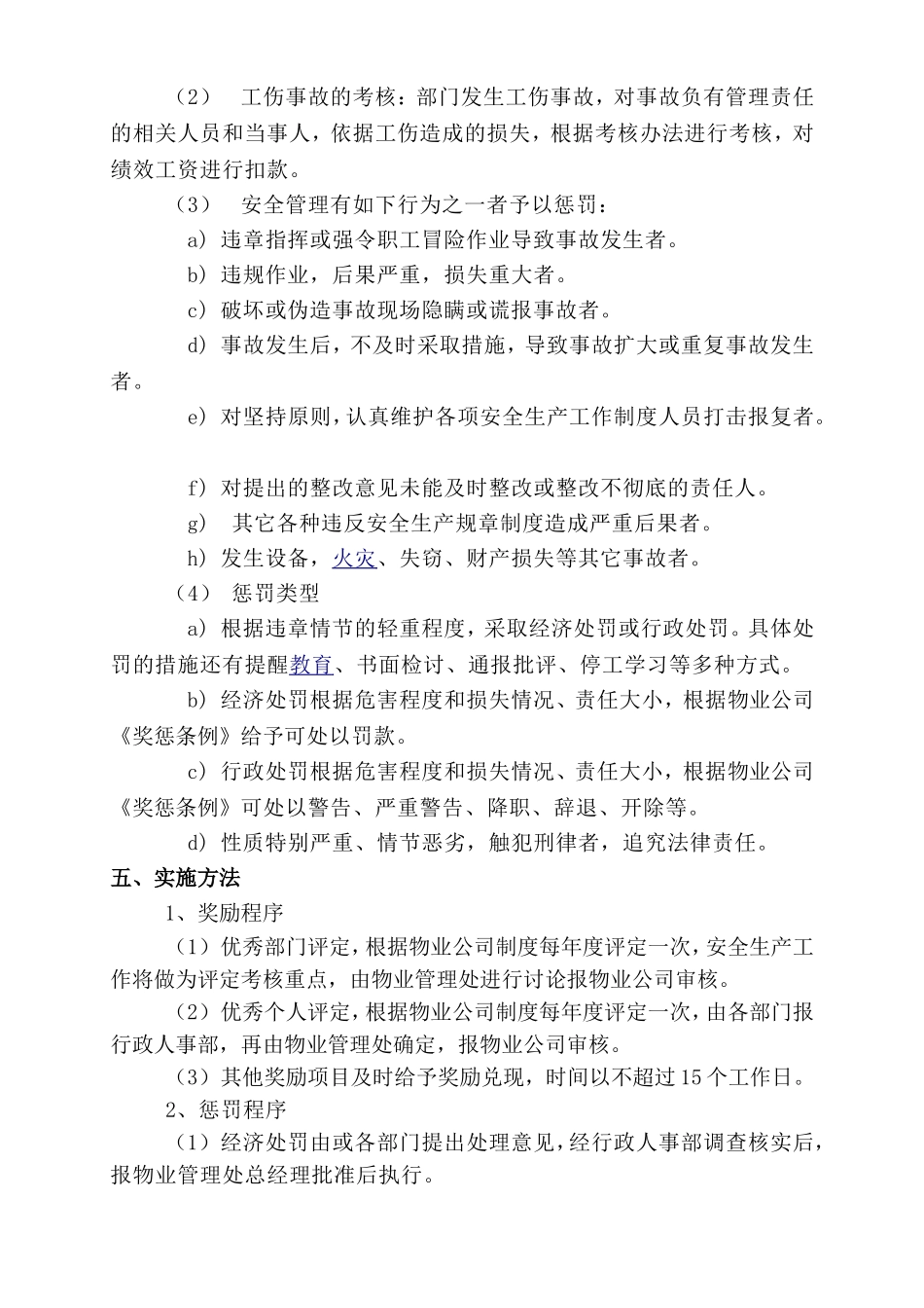 物业管理项目安全生产奖励和惩罚制度_第2页