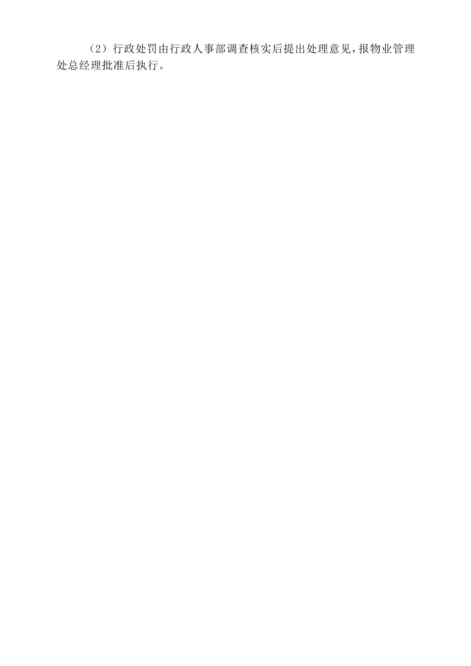 物业管理项目安全生产奖励和惩罚制度_第3页