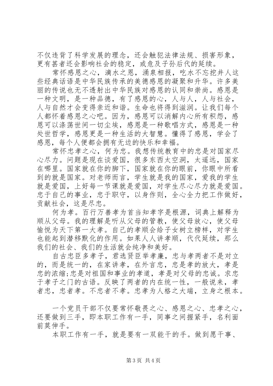 党员座谈会演讲发言稿_第3页