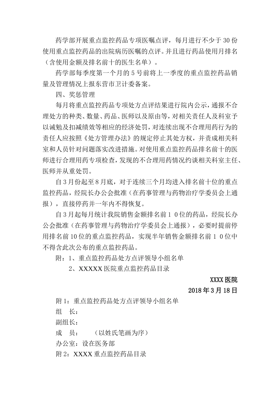 中心医院重点监控药品管理方案_第2页