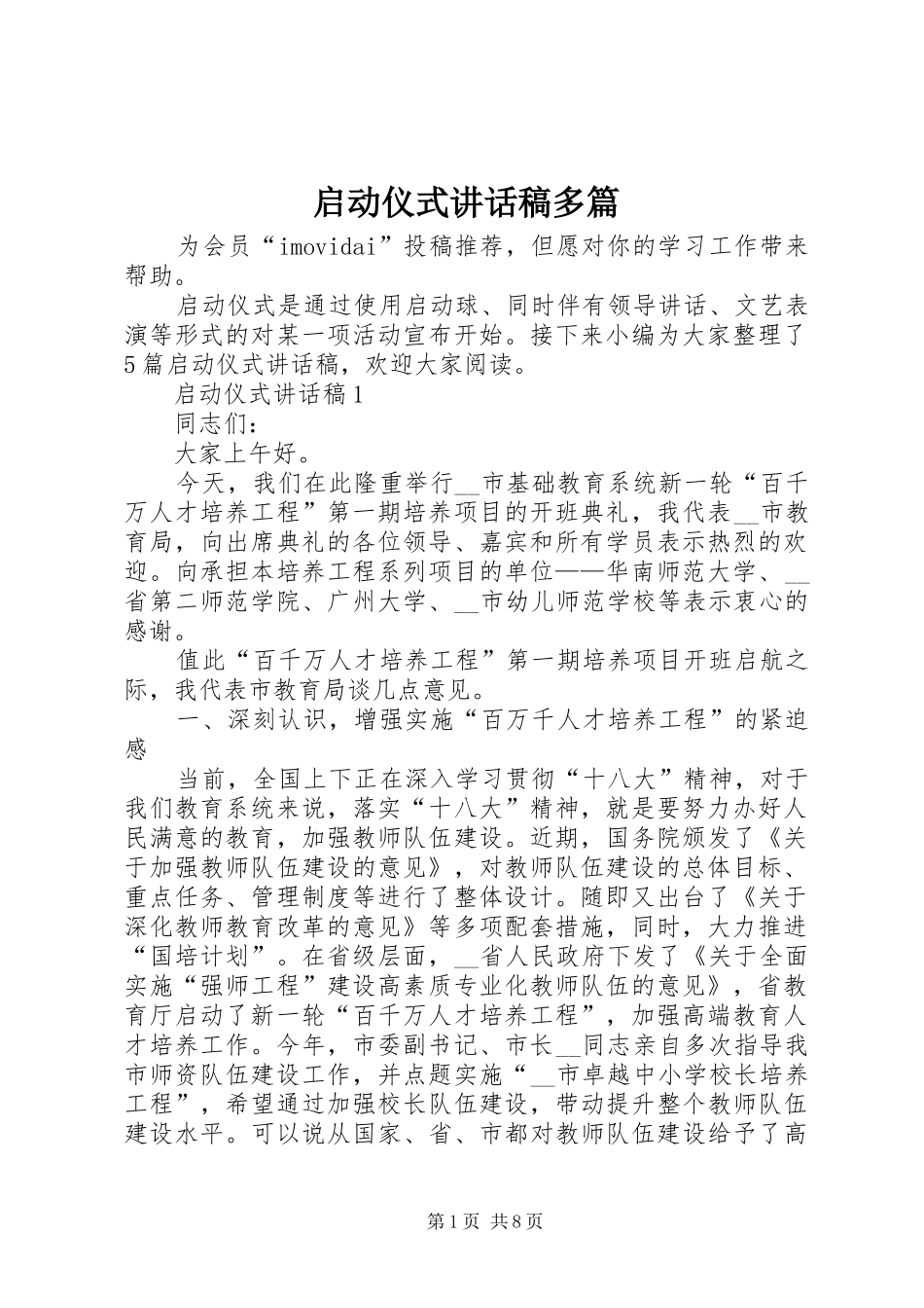 启动仪式讲话稿多篇_第1页