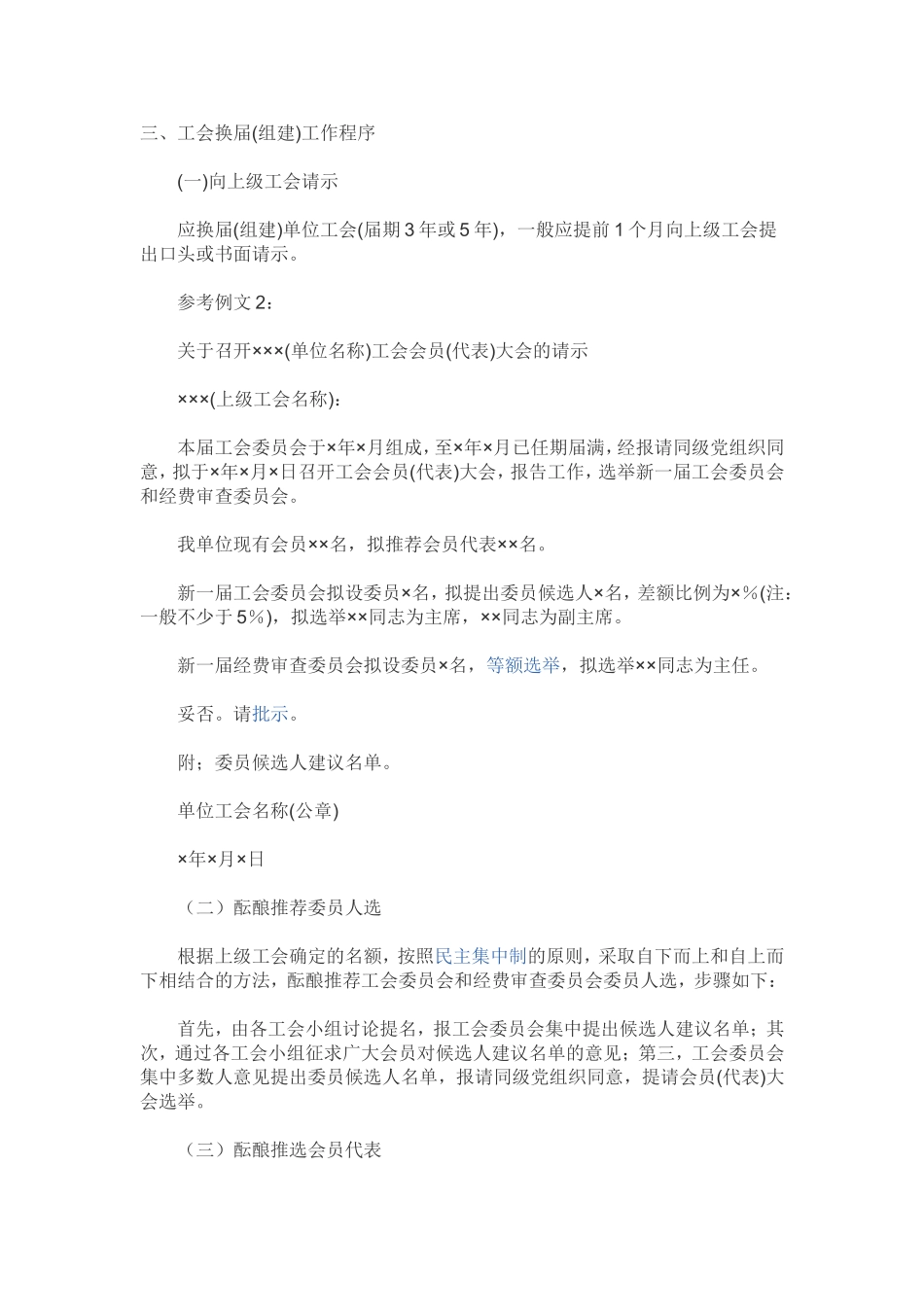 工会换届程序_第1页