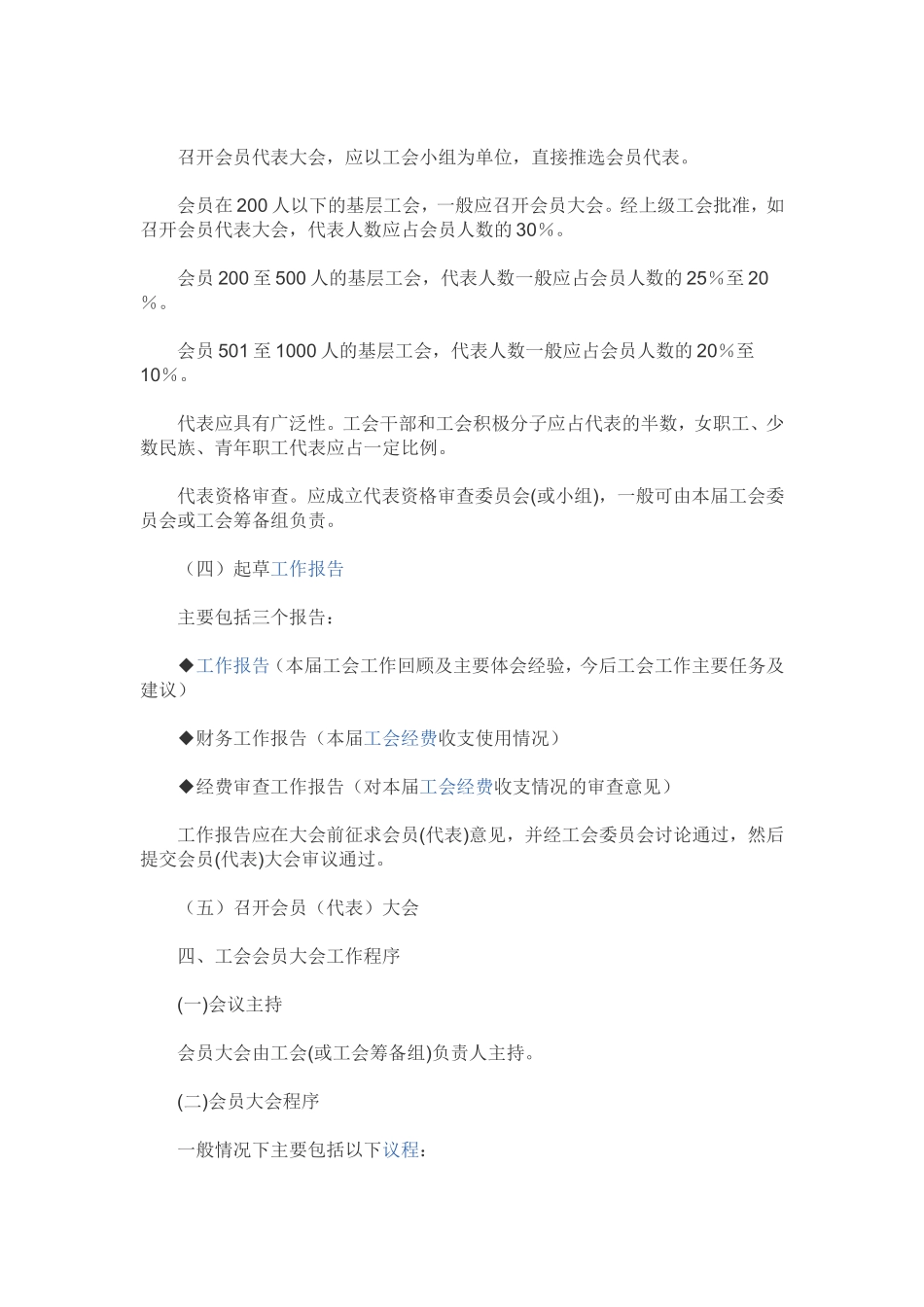 工会换届程序_第2页