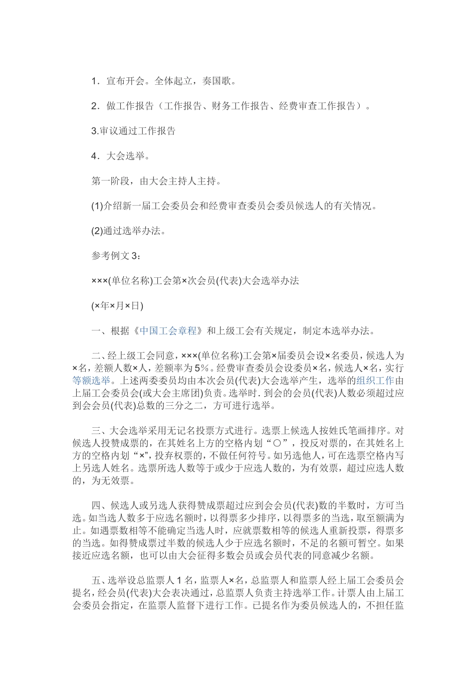 工会换届程序_第3页